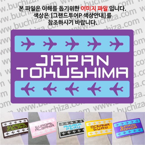 그랜드투어P 일본 도쿠시마 옵션에서 사이즈와 색상을 선택하세요(그랜드투어P 색상안내 참조)
