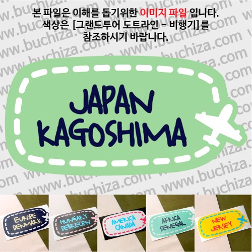 그랜드투어 도트라인 비행기 일본 가고시마 옵션에서 사이즈와 색상을 선택하세요(그랜드투어 도트라인 비행기색상안내 참조)