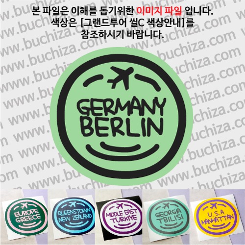 그랜드투어 씰C 독일 베를린 옵션에서 사이즈와 색상을 선택하세요(그랜드투어 씰C 색상안내 참조)