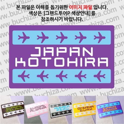 그랜드투어P 일본 고토히라 옵션에서 사이즈와 색상을 선택하세요(그랜드투어P 색상안내 참조)
