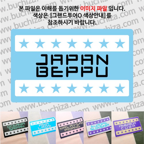 그랜드투어O 일본 벳푸 옵션에서 사이즈와 색상을 선택하세요(그랜드투어O 색상안내 참조)