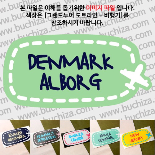그랜드투어 도트라인 비행기 덴마크 올보르 옵션에서 사이즈와 색상을 선택하세요(그랜드투어 도트라인 비행기색상안내 참조)