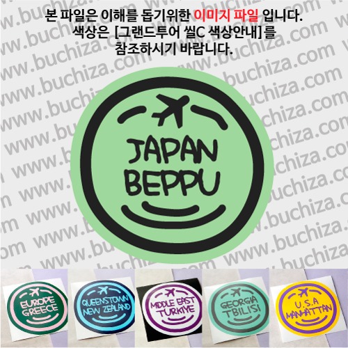 그랜드투어 씰C 일본 벳푸 옵션에서 사이즈와 색상을 선택하세요(그랜드투어 씰C 색상안내 참조)