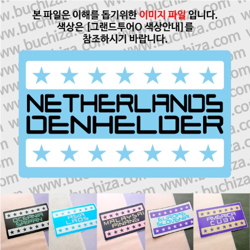 그랜드투어O 네덜란드 덴헬데르 옵션에서 사이즈와 색상을 선택하세요(그랜드투어O 색상안내 참조)
