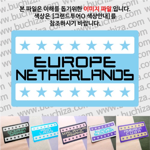 그랜드투어O 네덜란드 옵션에서 사이즈와 색상을 선택하세요(그랜드투어O 색상안내 참조)