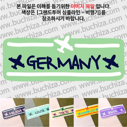 그랜드투어 심플라인 비행기 독일 옵션에서 사이즈와 색상을 선택하세요(그랜드투어 심플라인 비행기 색상안내 참조)