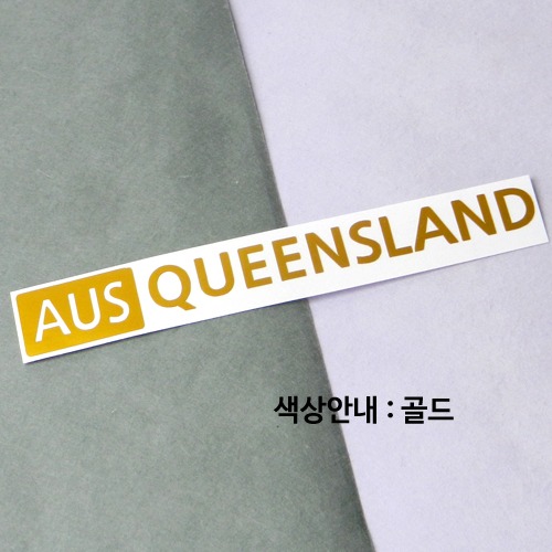 [세계 도시여행 3]오스트레일리아(호주)/퀸즐랜드 A색깔있는 부분만이 스티커입니다.