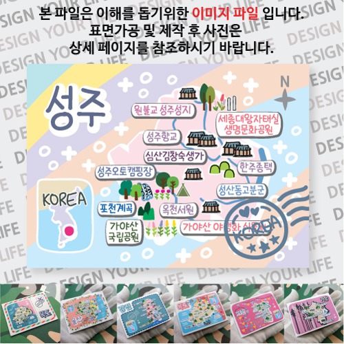 성주 마그네틱 마그넷 자석 기념품 랩핑 레인보우  굿즈  제작