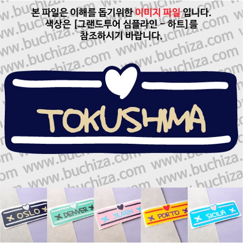 그랜드투어 심플라인 하트 일본 도쿠시마 옵션에서 사이즈와 색상을 선택하세요(그랜드투어 심플라인 하트 색상안내 참조)