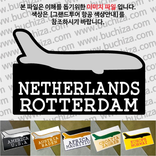 그랜드투어 항공 네덜란드 로테르담 옵션에서 사이즈와 색상을 선택하세요(그랜드투어 항공 색상안내 참조)