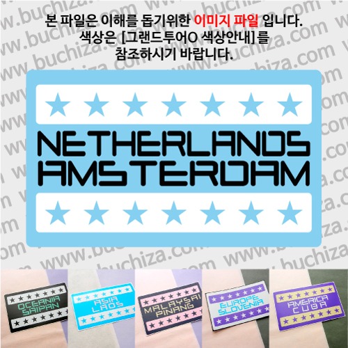 그랜드투어O 네덜란드 암스테르담 옵션에서 사이즈와 색상을 선택하세요(그랜드투어O 색상안내 참조)