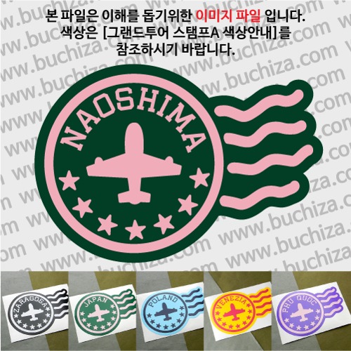그랜드투어 스탬프A 일본 나오시마 옵션에서 사이즈와 색상을 선택하세요(그랜드투어 스탬프A 색상안내 참조)