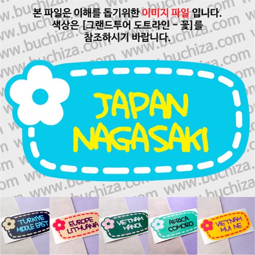 그랜드투어 도트라인 꽃 일본 나가사키 옵션에서 사이즈와 색상을 선택하세요(그랜드투어 도트라인 꽃 색상안내 참조)
