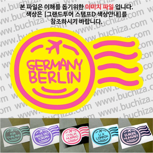 그랜드투어 스탬프D 독일 베를린 옵션에서 사이즈와 색상을 선택하세요(그랜드투어 스탬프D 색상안내 참조)