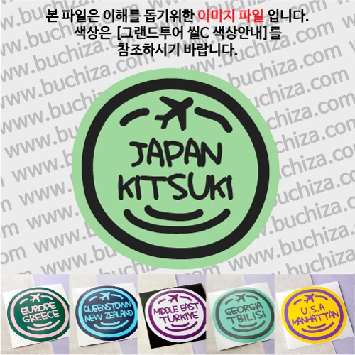 그랜드투어 씰C 일본 기쓰키 옵션에서 사이즈와 색상을 선택하세요(그랜드투어 씰C 색상안내 참조)