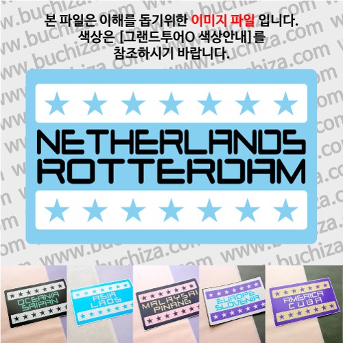 그랜드투어O 네덜란드 로테르담 옵션에서 사이즈와 색상을 선택하세요(그랜드투어O 색상안내 참조)