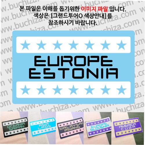 그랜드투어O 에스토니아 옵션에서 사이즈와 색상을 선택하세요(그랜드투어O 색상안내 참조)