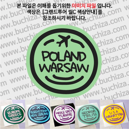 그랜드투어 씰C 폴란드 바르샤바 옵션에서 사이즈와 색상을 선택하세요(그랜드투어 씰C 색상안내 참조)