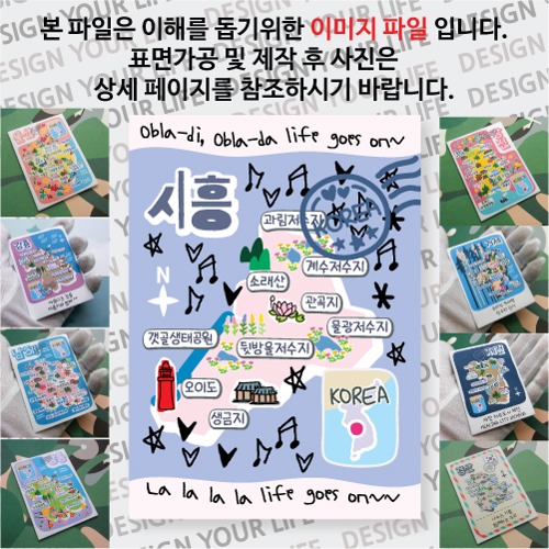 시흥 마그네틱 마그넷 자석 기념품 랩핑 오브라디 굿즈  제작
