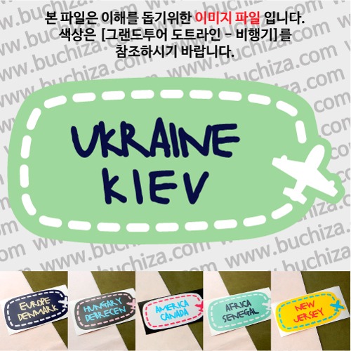 그랜드투어 도트라인 비행기 우크라이나 키예프 옵션에서 사이즈와 색상을 선택하세요(그랜드투어 도트라인 비행기색상안내 참조)