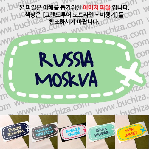그랜드투어 도트라인 비행기 러시아 모스크바 옵션에서 사이즈와 색상을 선택하세요(그랜드투어 도트라인 비행기색상안내 참조)