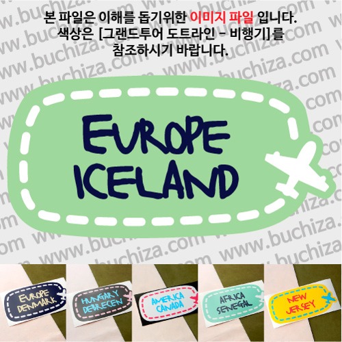 그랜드투어 도트라인 비행기 아이슬란드 옵션에서 사이즈와 색상을 선택하세요(그랜드투어 도트라인 비행기색상안내 참조)