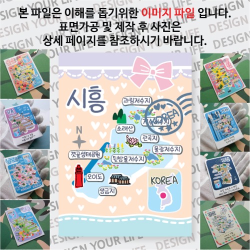 시흥 마그네틱 마그넷 자석 기념품 랩핑 마술가게 굿즈  제작