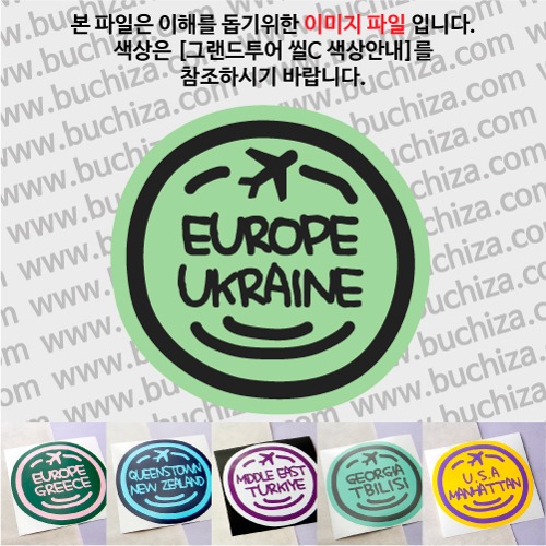 그랜드투어 씰C 우크라이나 옵션에서 사이즈와 색상을 선택하세요(그랜드투어 씰C 색상안내 참조)