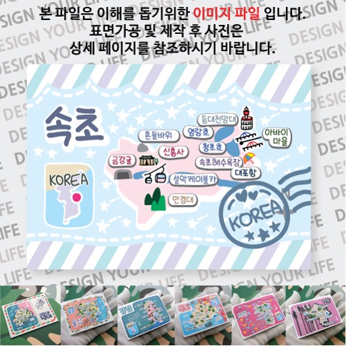 속초 마그네틱 마그넷 자석 기념품 랩핑 판타지아 굿즈  제작
