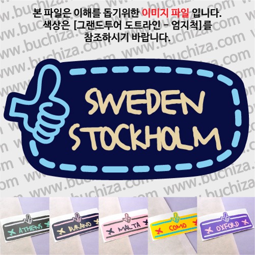 그랜드투어 도트라인 엄지척 스웨덴 스톡홀름 옵션에서 사이즈와 색상을 선택하세요(그랜드투어 도트라인 엄지척 색상안내 참조)