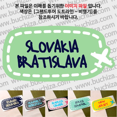 그랜드투어 도트라인 비행기 슬로바키아 브라티슬라바 옵션에서 사이즈와 색상을 선택하세요(그랜드투어 도트라인 비행기색상안내 참조)