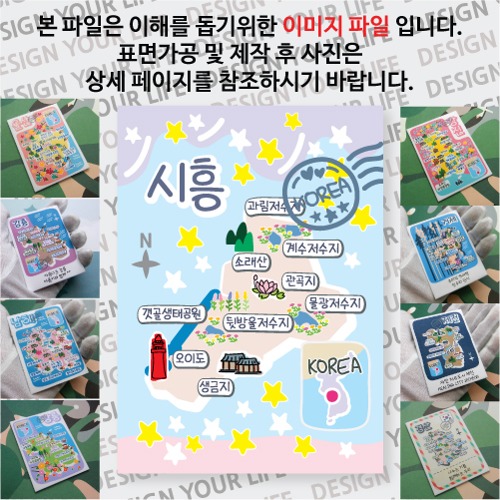 시흥 마그네틱 마그넷 자석 기념품 랩핑 크리미 굿즈  제작