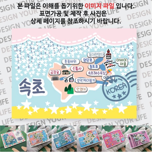속초 마그네틱 마그넷 자석 기념품 랩핑 스텔라 굿즈  제작