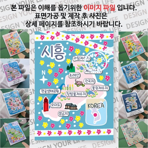 시흥 마그네틱 마그넷 자석 기념품 랩핑 마스킹 굿즈  제작