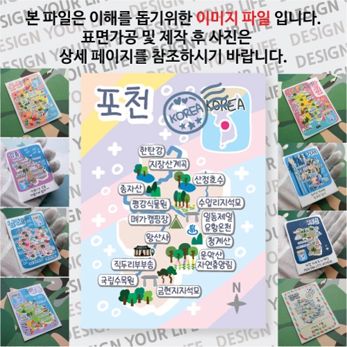 포천 마그네틱 마그넷 자석 기념품 랩핑 레인보우 굿즈  제작