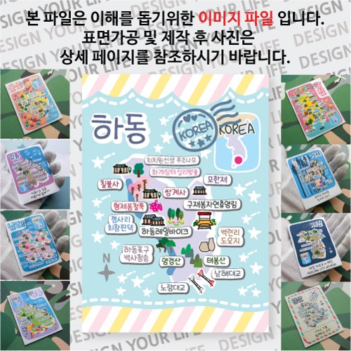하동 마그네틱 마그넷 자석 기념품 랩핑 판타지아 굿즈  제작