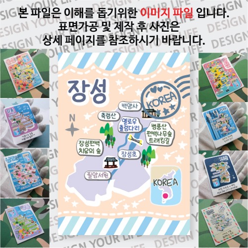 장성 마그네틱 마그넷 자석 기념품 랩핑 판타지아 굿즈  제작