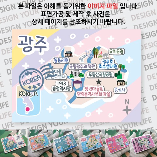 전라도광주 마그네틱 마그넷 자석 기념품 랩핑 레인보우  굿즈  제작