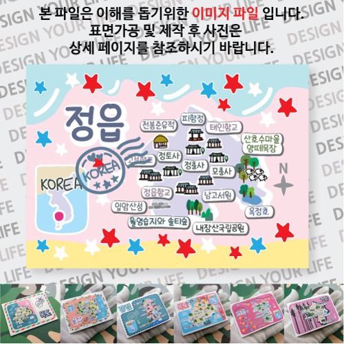 정읍 마그네틱 마그넷 자석 기념품 랩핑 크리미 굿즈  제작