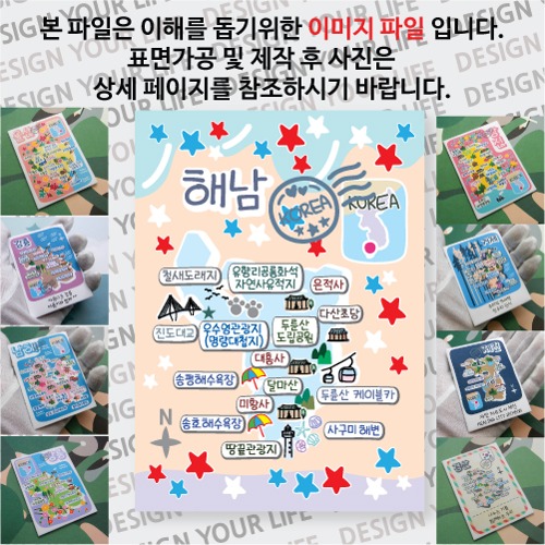 해남 마그네틱 마그넷 자석 기념품 랩핑 크리미 굿즈  제작