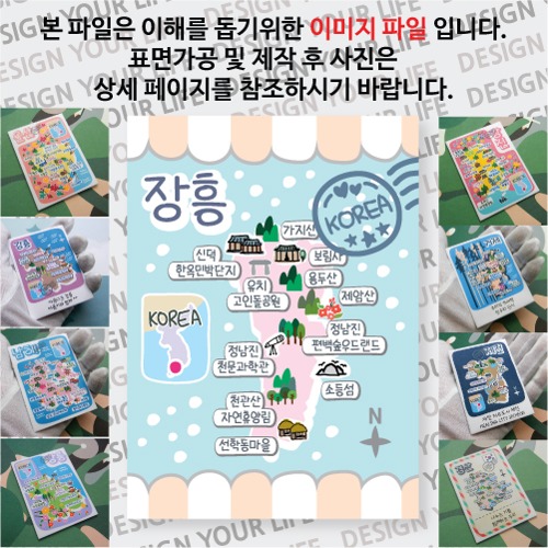 장흥 마그네틱 마그넷 자석 기념품 랩핑 님프 굿즈  제작