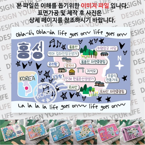 홍성 마그네틱 마그넷 자석 기념품 랩핑 오브라디 굿즈  제작