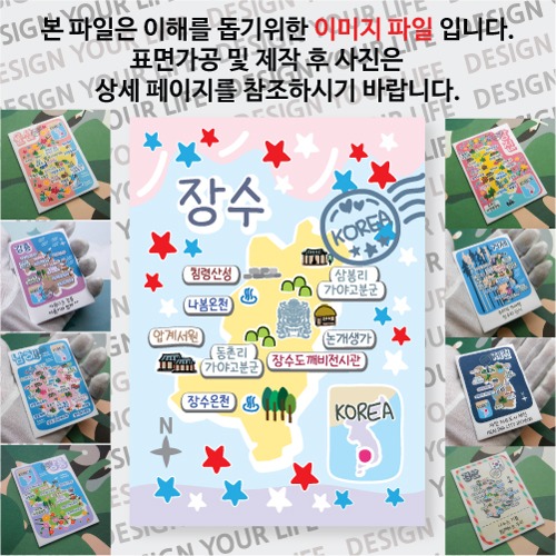 장수 마그네틱 마그넷 자석 기념품 랩핑 크리미 굿즈  제작