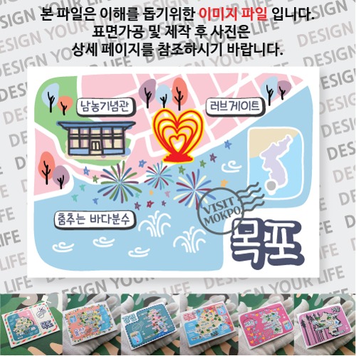 목포 남동기념관 러브게이트 춤추는 바다분수 마그네틱 마그넷 자석 기념품 랩핑 굿즈  제작