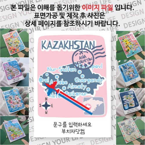 카자흐스탄 마그넷 기념품 랩핑 트레비(국적기) 문구제작형 자석 마그네틱 굿즈  제작