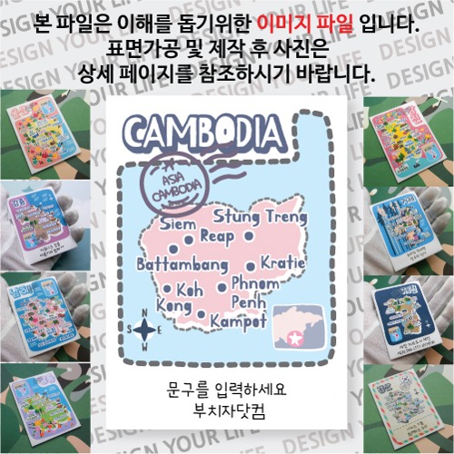 캄보디아 마그넷 기념품 랩핑 점선 문구제작형 자석 마그네틱 굿즈  제작
