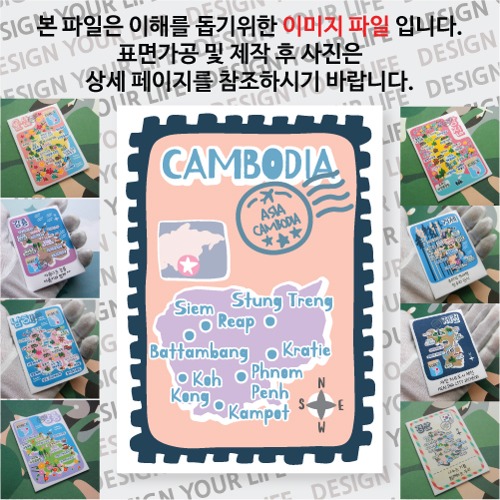 캄보디아 마그넷 기념품 랩핑 Stamp 자석 마그네틱 굿즈 제작
