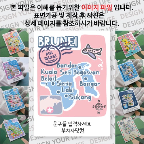 브루나이 마그넷 기념품 랩핑 슝슝~ 문구제작형 자석 마그네틱 굿즈  제작