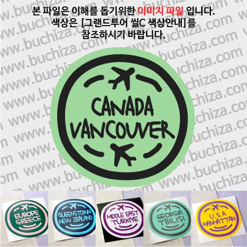 그랜드투어 씰C 캐나다 밴쿠버 옵션에서 사이즈와 색상을 선택하세요(그랜드투어 씰C 색상안내 참조)