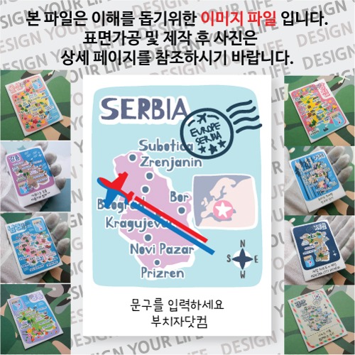 세르비아 마그넷 기념품 랩핑 트레비(국적기) 문구제작형 자석 마그네틱 굿즈  제작